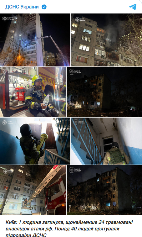 Обстріл Києва 14 листопада: 24 постраждалих, один загиблий, масштабні руйнування