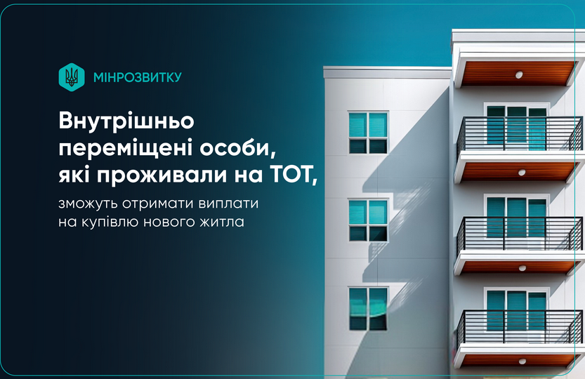Українці з окупованих територій отримають до 2 млн грн на нове житло: уряд запустив програму ваучерів