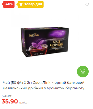 Знижки в АТБ 3 листопада — йогурти та чай до −41% на один день