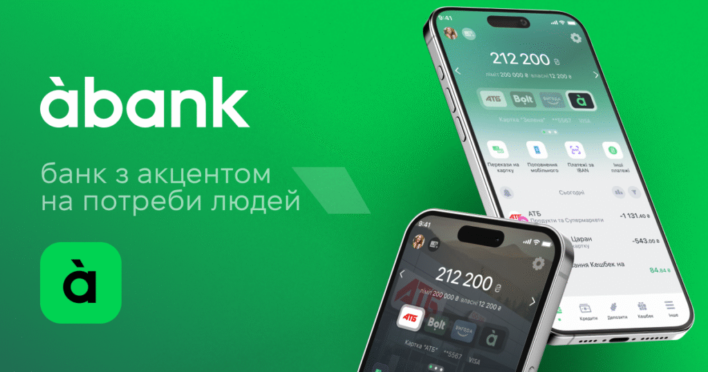 Подвійний кешбек і бонус 100 грн: як àбанк мотивує нових клієнтів витрачати з вигодою