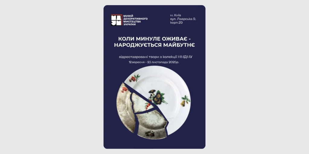 Музейні події листопада в Києві: виставки, які варто відвідати цього місяця
