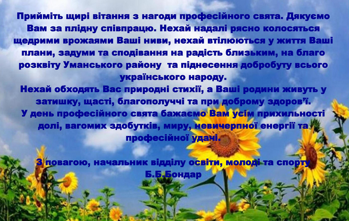 16 листопада День працівників сільського господарства: значення свята  та найкращі привітання для аграріїв