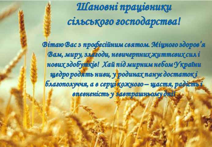 16 листопада День працівників сільського господарства: значення свята  та найкращі привітання для аграріїв