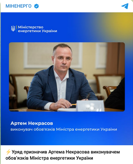 Кабмін призначив Артема Некрасова в.о. міністра енергетики