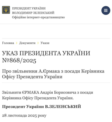 Зеленський звільнив Андрія Єрмака з посади керівника Офісу Президента: оголошено про перезавантаження ОП