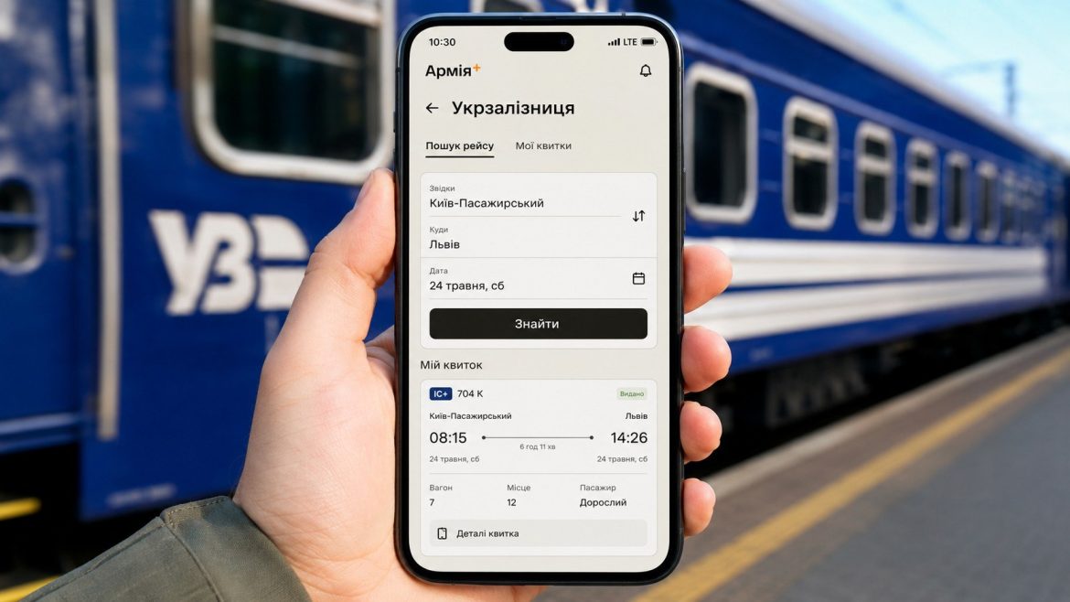 Військові можуть купити спецквитки Укрзалізниці через Армія+: строки бронювання, покрокова інструкція, збереження PDF-квитка, касове замовлення та пільги для УБД і родин загиблих. Читайте всі деталі.