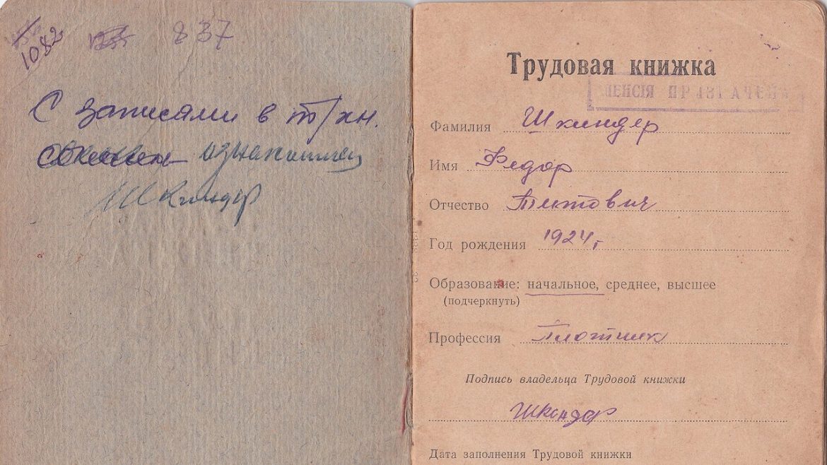 Стара трудова книжка — документ про стаж, який тепер можна замінити іншими доказами